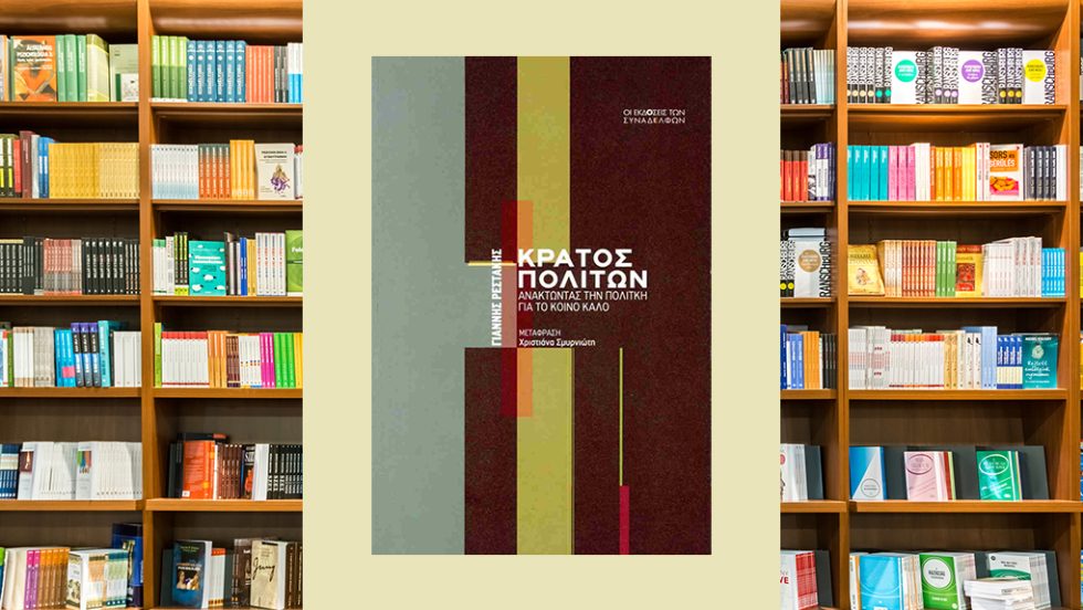 kratos politon - restakis